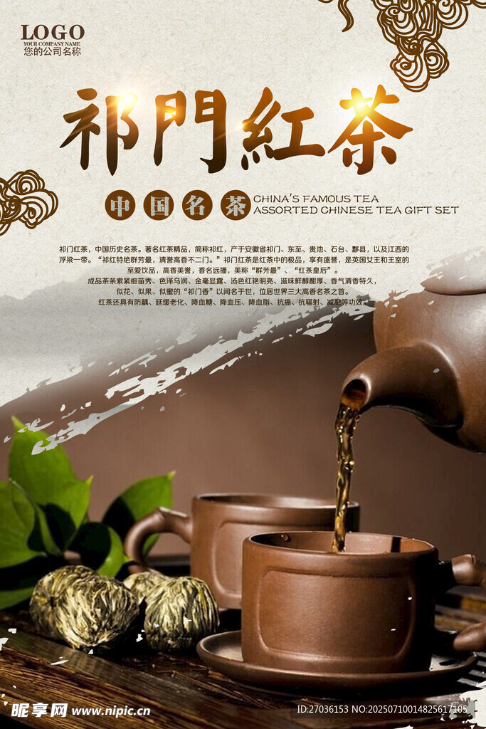 祁门红茶