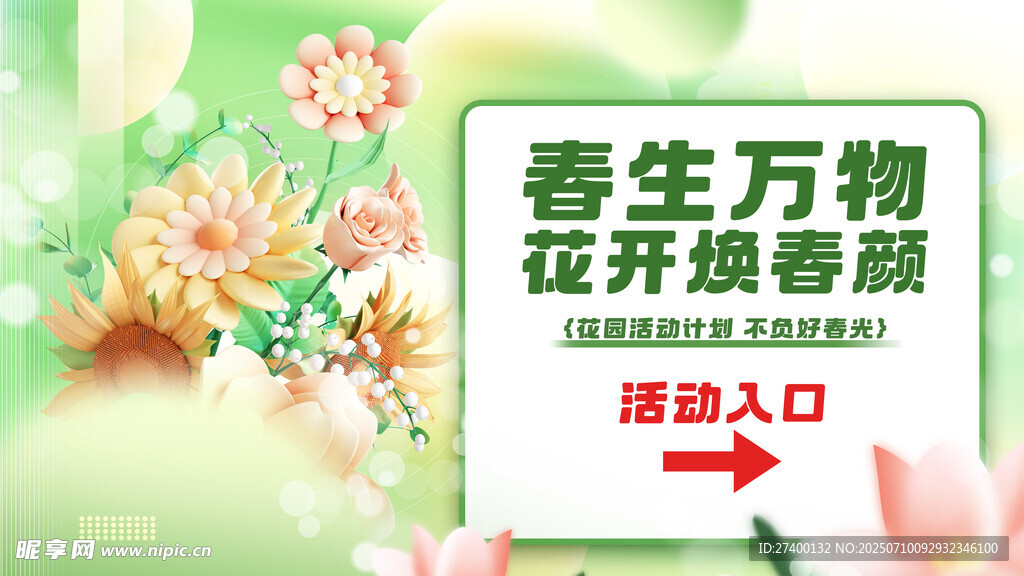 春生万物花卉专题入口