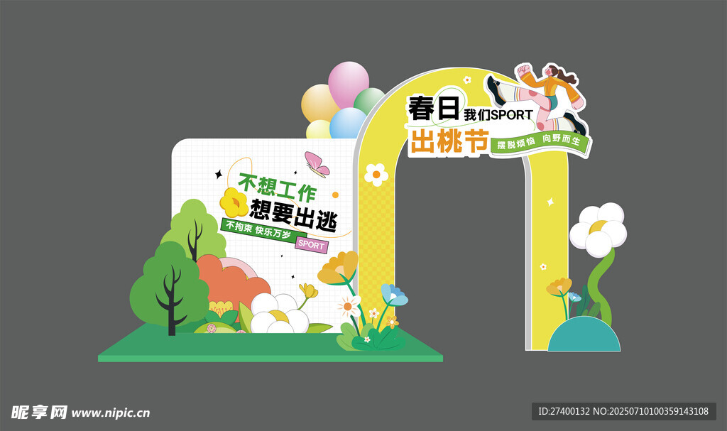 儿童主题拱门装饰布置