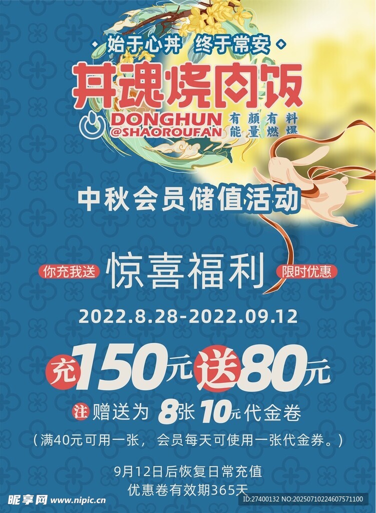自助餐限时优惠活动海报