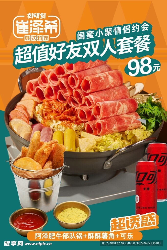 超值好友双人火锅套餐
