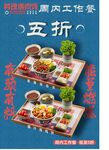 员工餐五折优惠活动海报