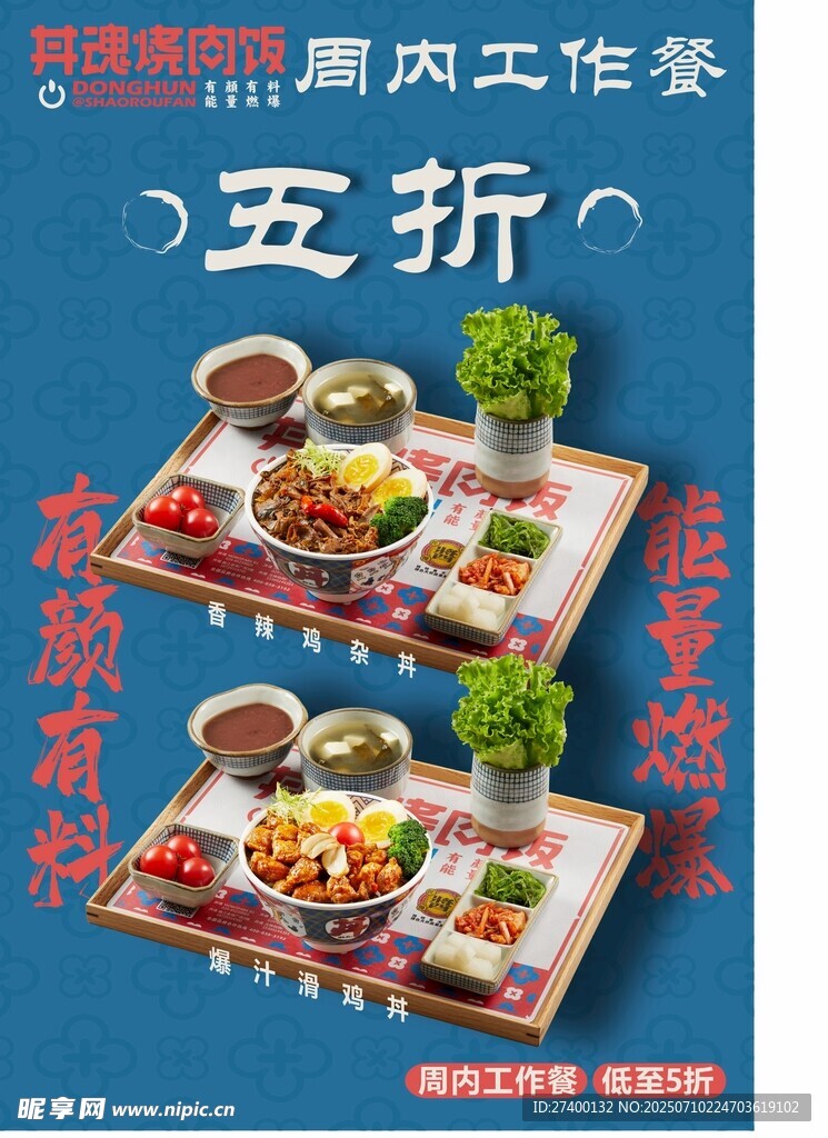 员工餐五折优惠活动海报