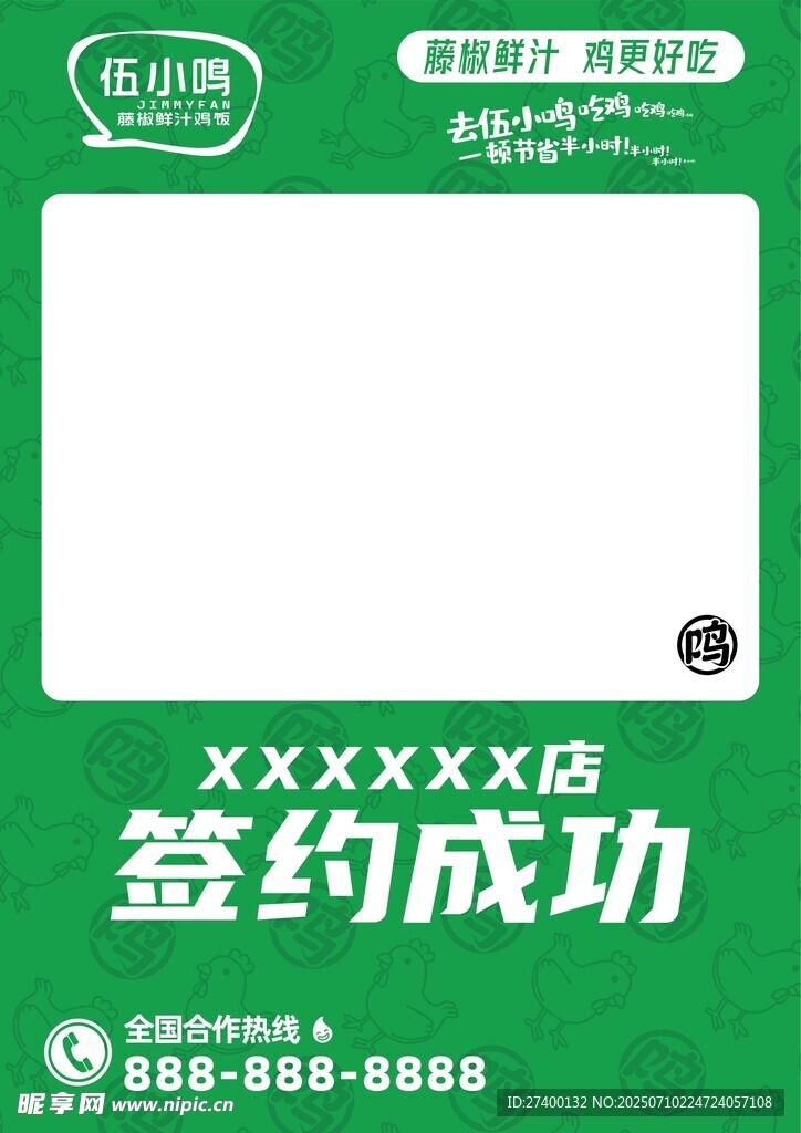 签约成功展示板模板
