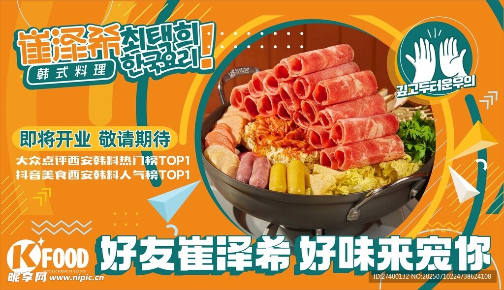 好友欢聚享美味寿喜锅