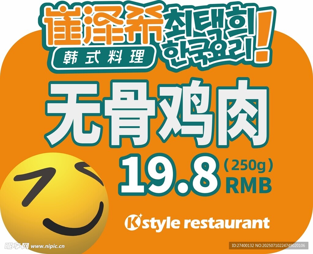 无骨鸡肉特惠