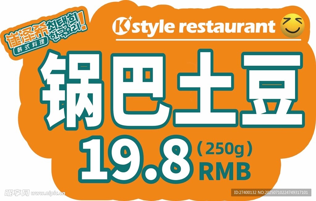 锅巴土豆特惠