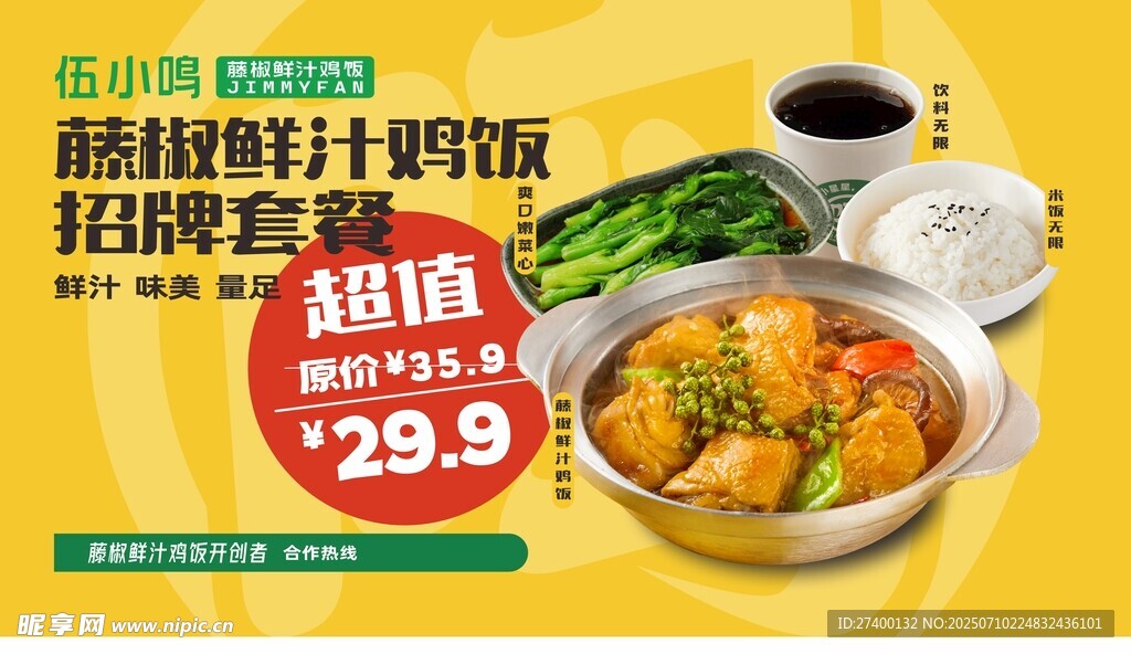 韩式石锅拌饭促销海报