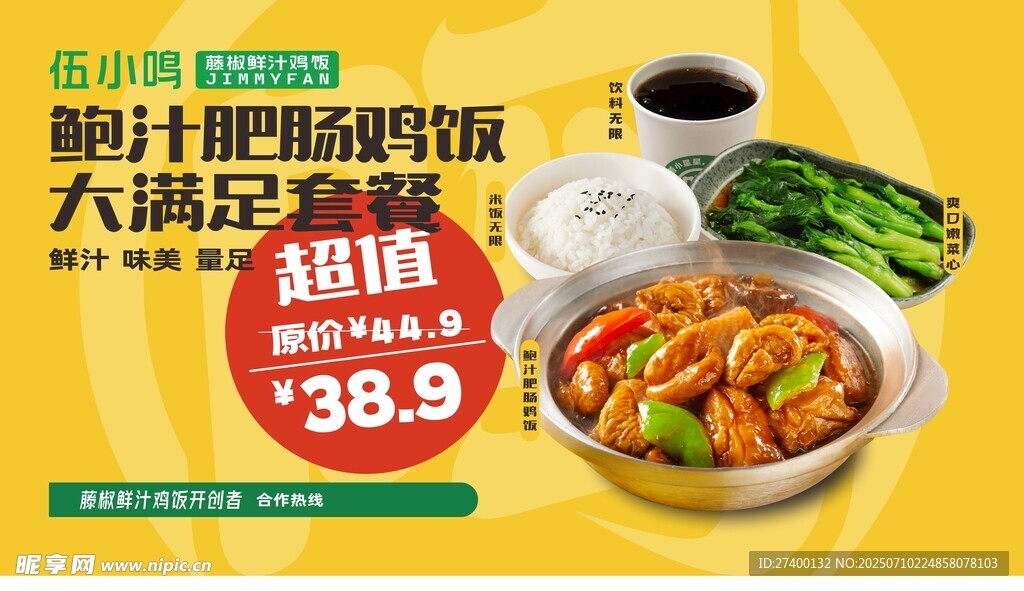 肥锅饭套餐美味大满足