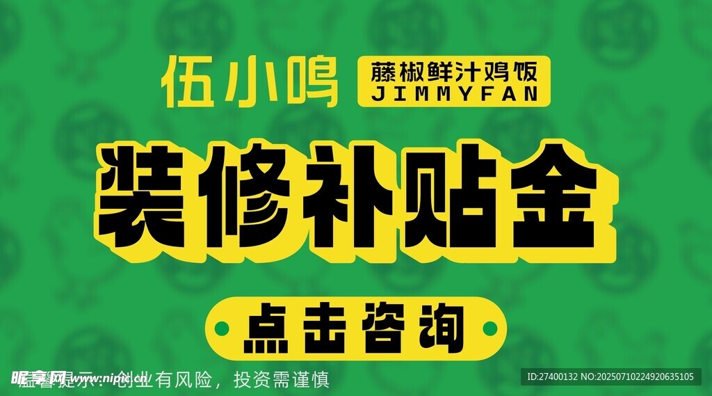 伍小鸣装修补贴金咨询