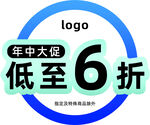 年中大促低至6折优惠地贴