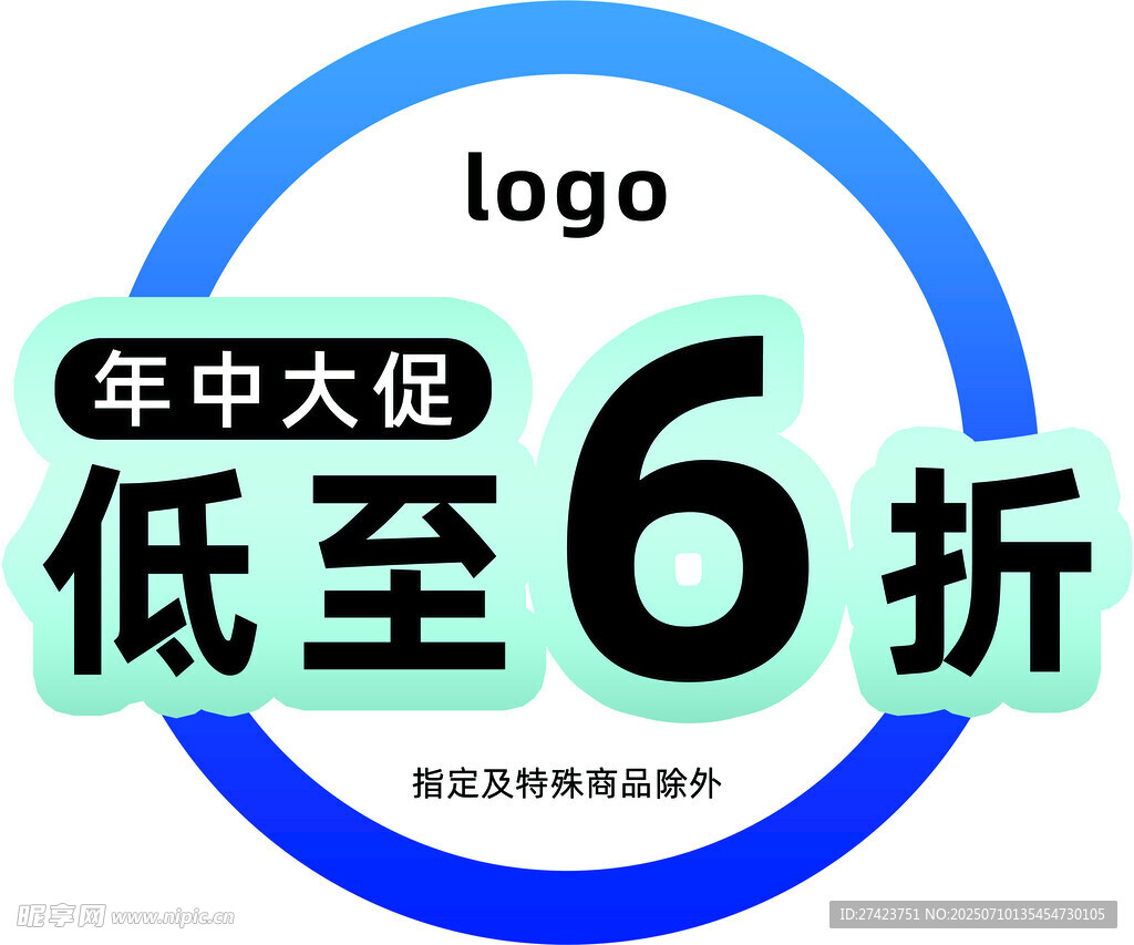 年中大促低至6折优惠地贴