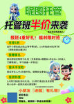 托管班