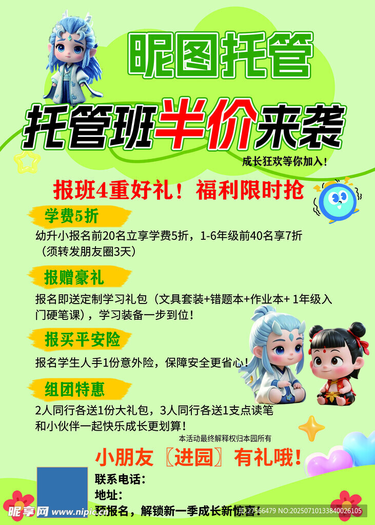 托管班