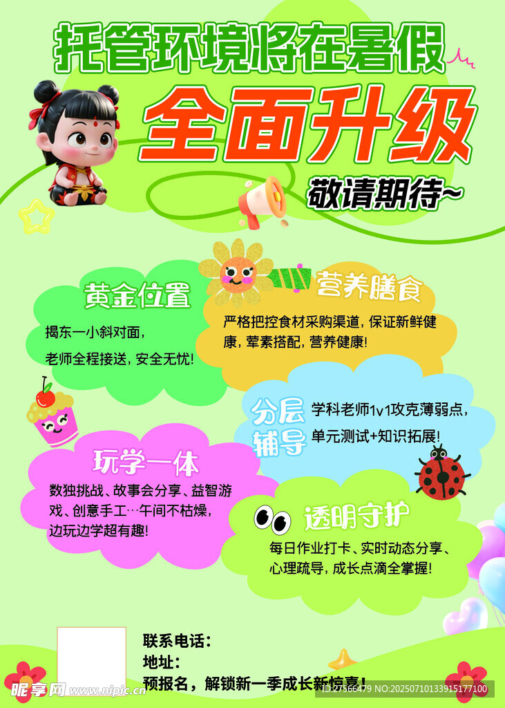 托管班