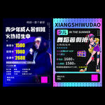 舞蹈班