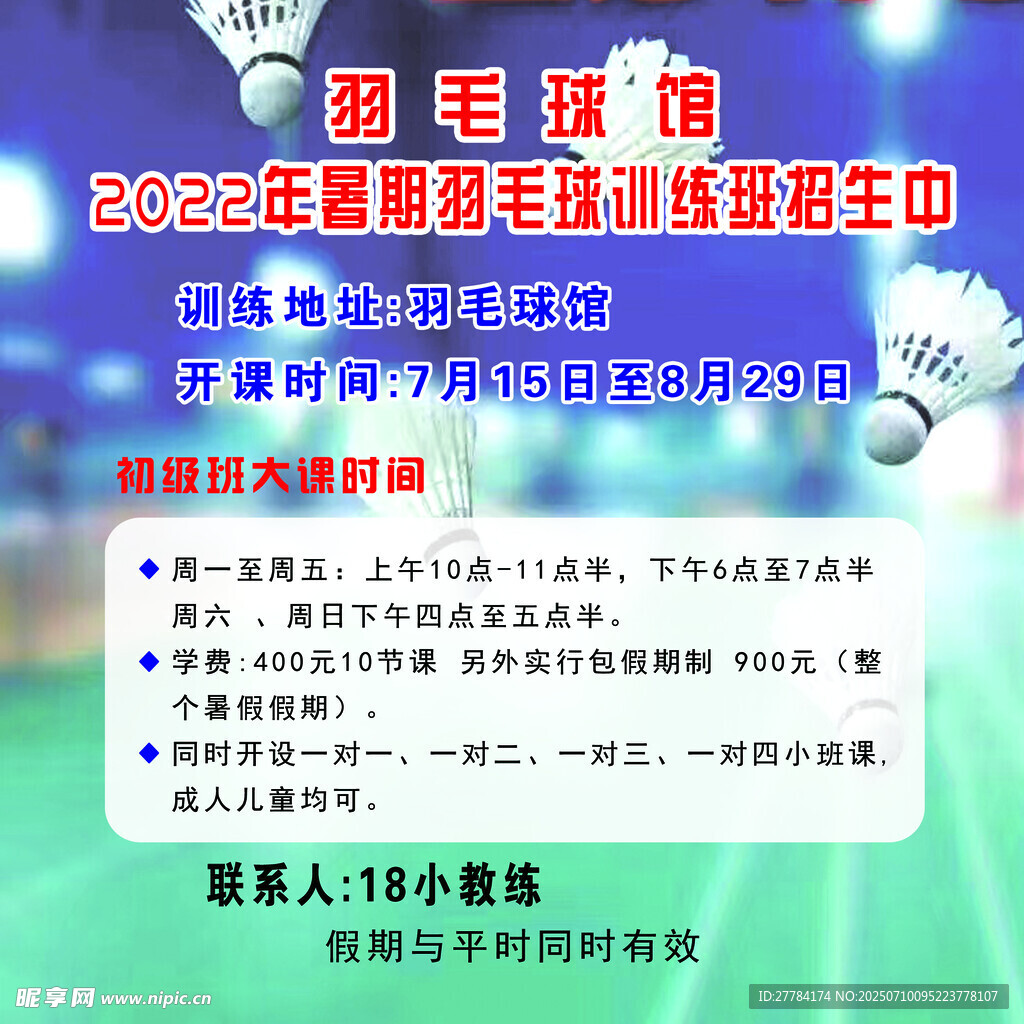 羽毛球