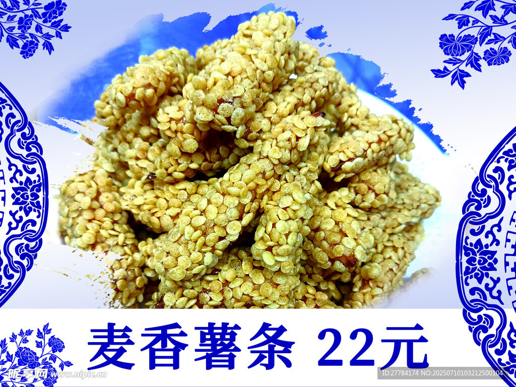 麦香薯条 美味诱人小吃