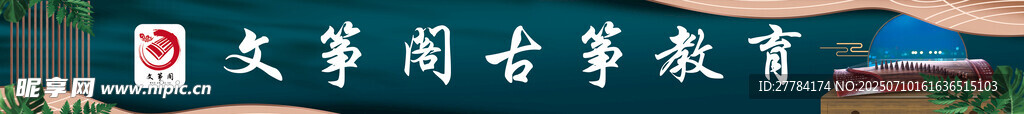 古筝