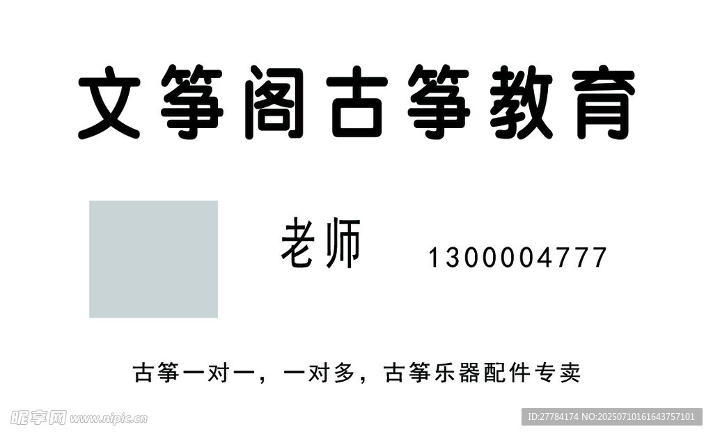 文筝阁古筝教育老师介绍