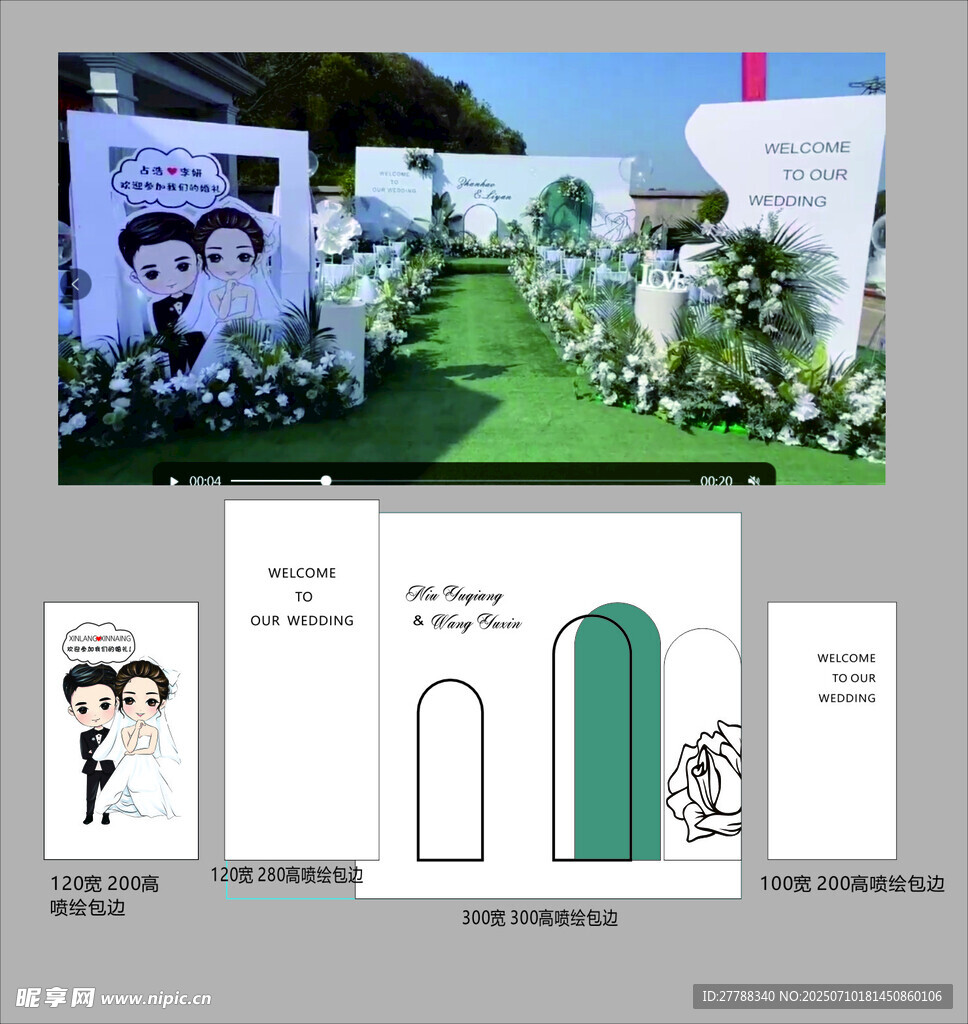 清新绿色婚礼背景