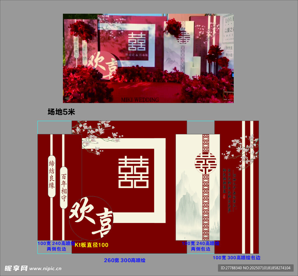 新中式婚礼背景 红色