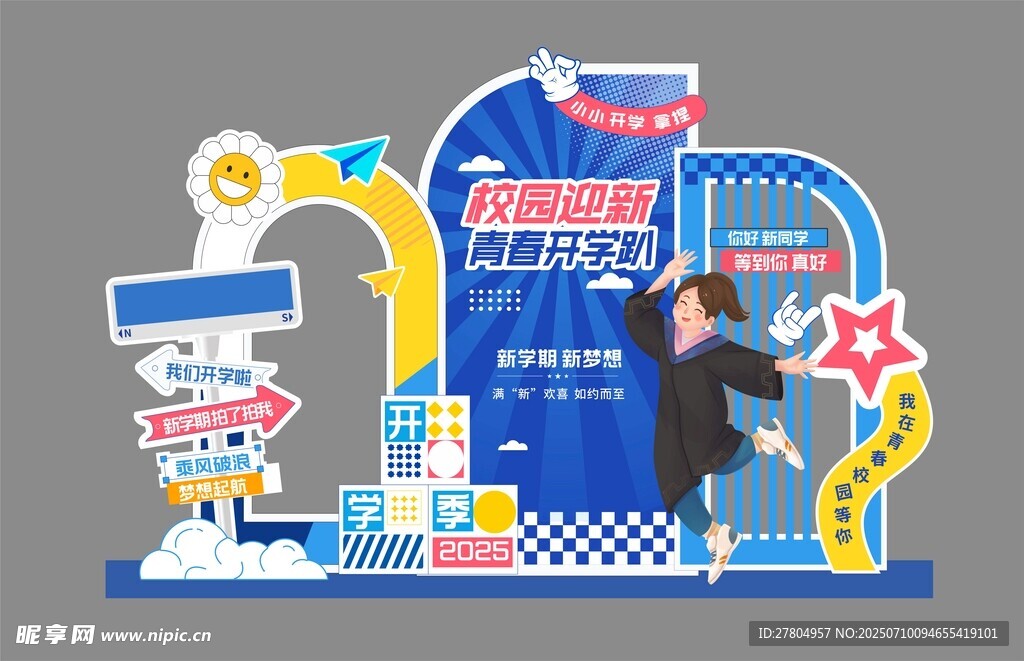 开学美陈