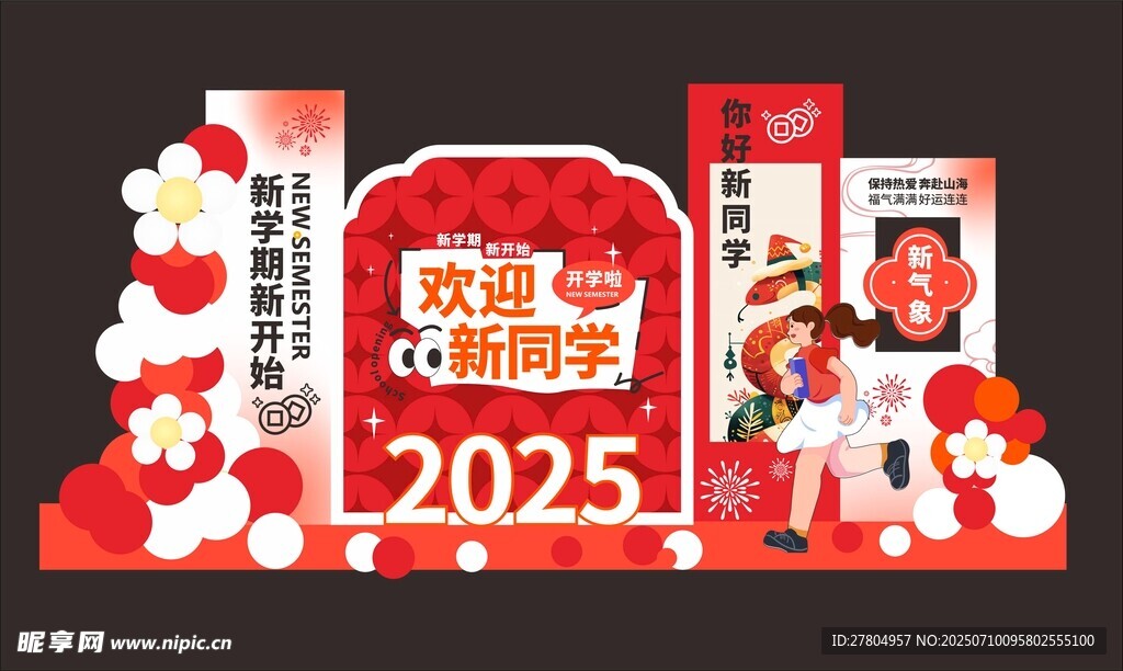 开学美陈