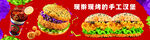 美味多样汉堡堡