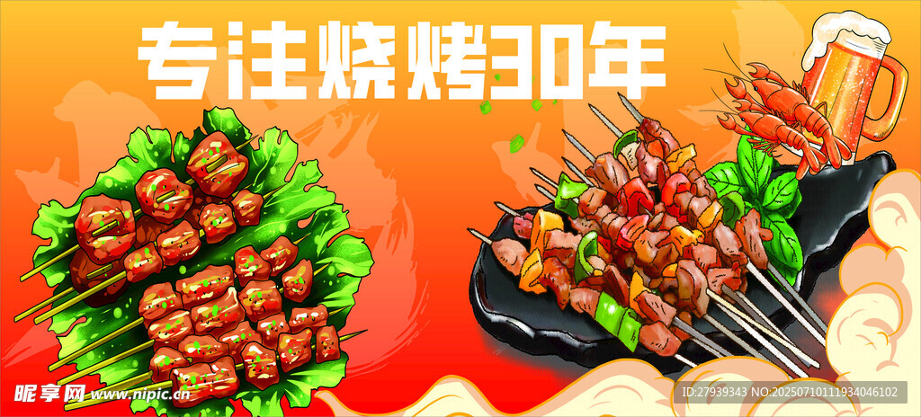 专注烤串30年美味呈现