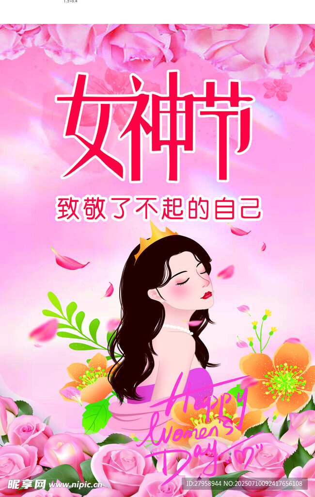 女神节 做不被定义的自己