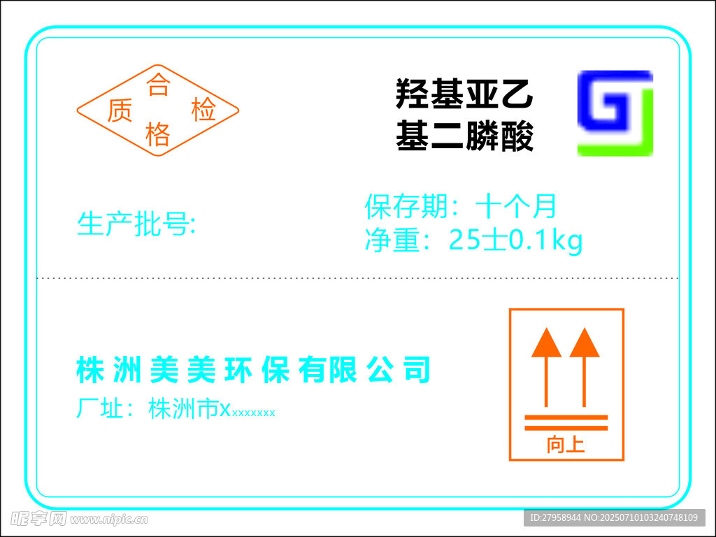 危险废物标签