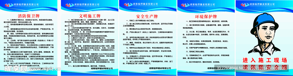 工地施工制度牌
