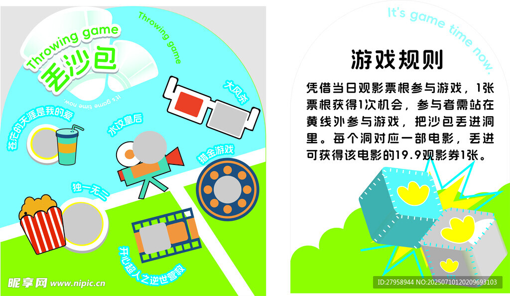 丢沙包 游戏规则