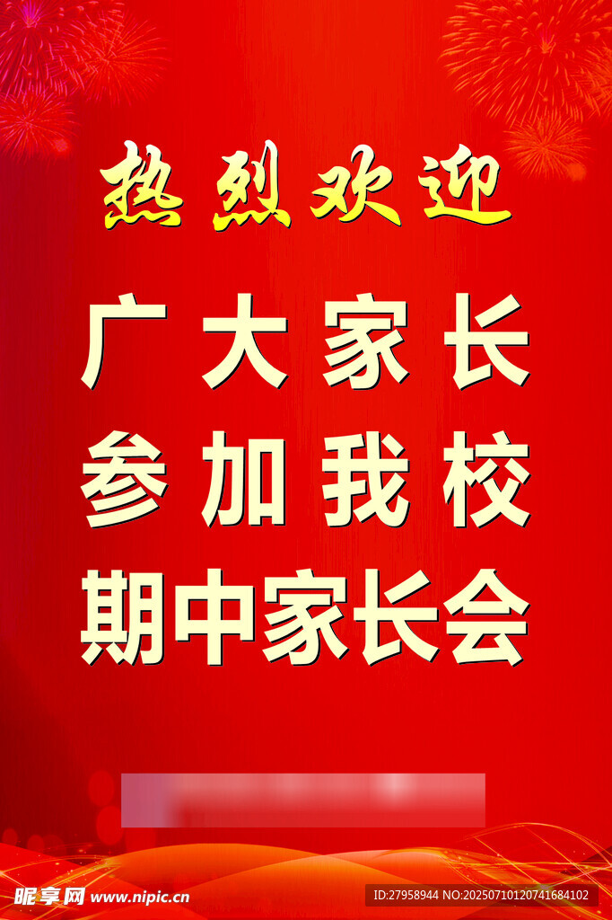 欢迎家长参加期中家长会