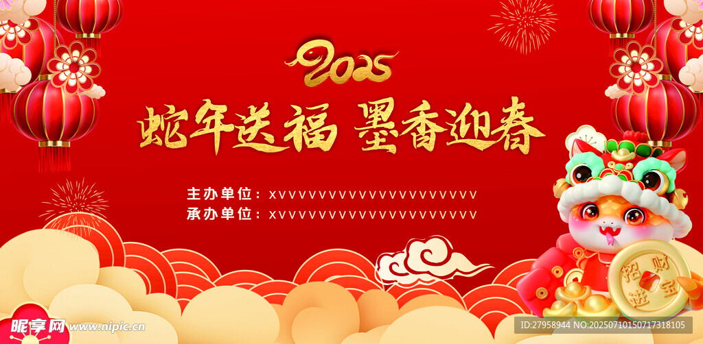 蛇年新春喜庆背景图