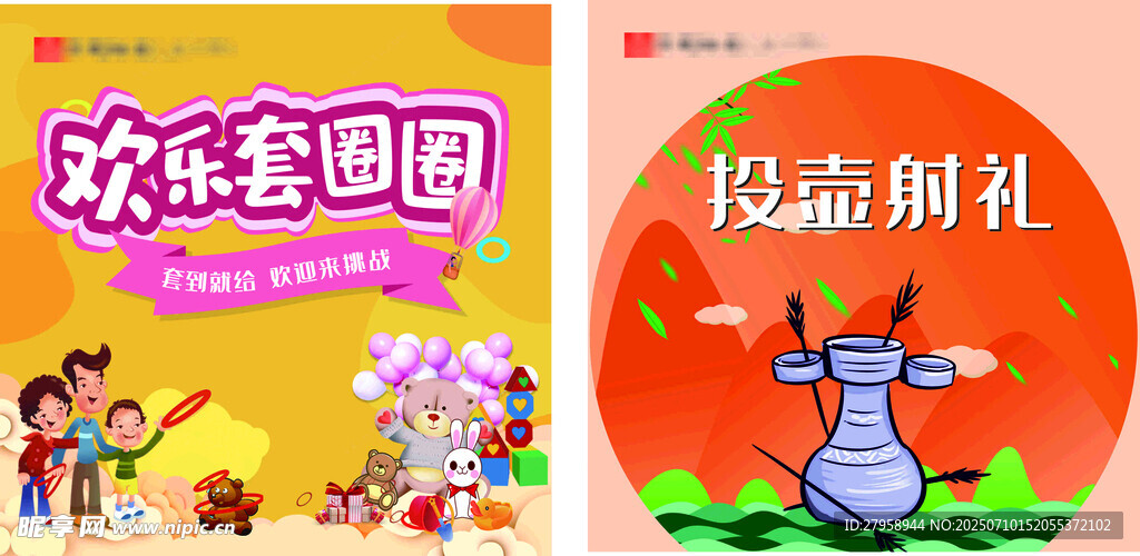 欢乐套圈与投壶游戏