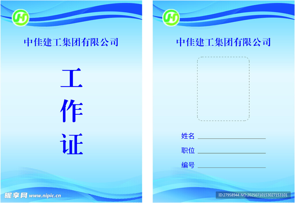 中国地质工程集团工作证