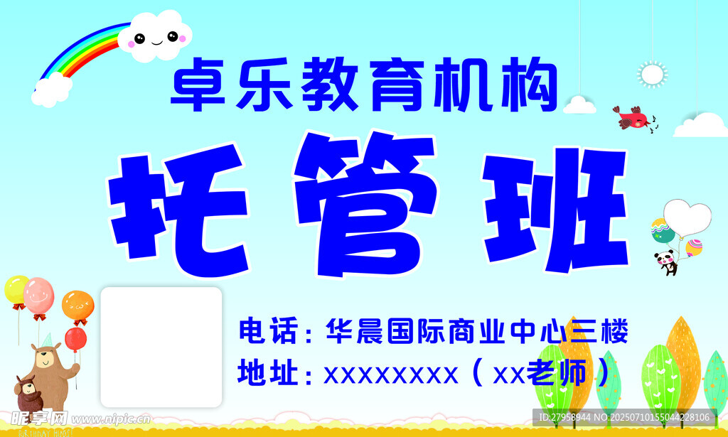 卓乐托管班 早教新选择
