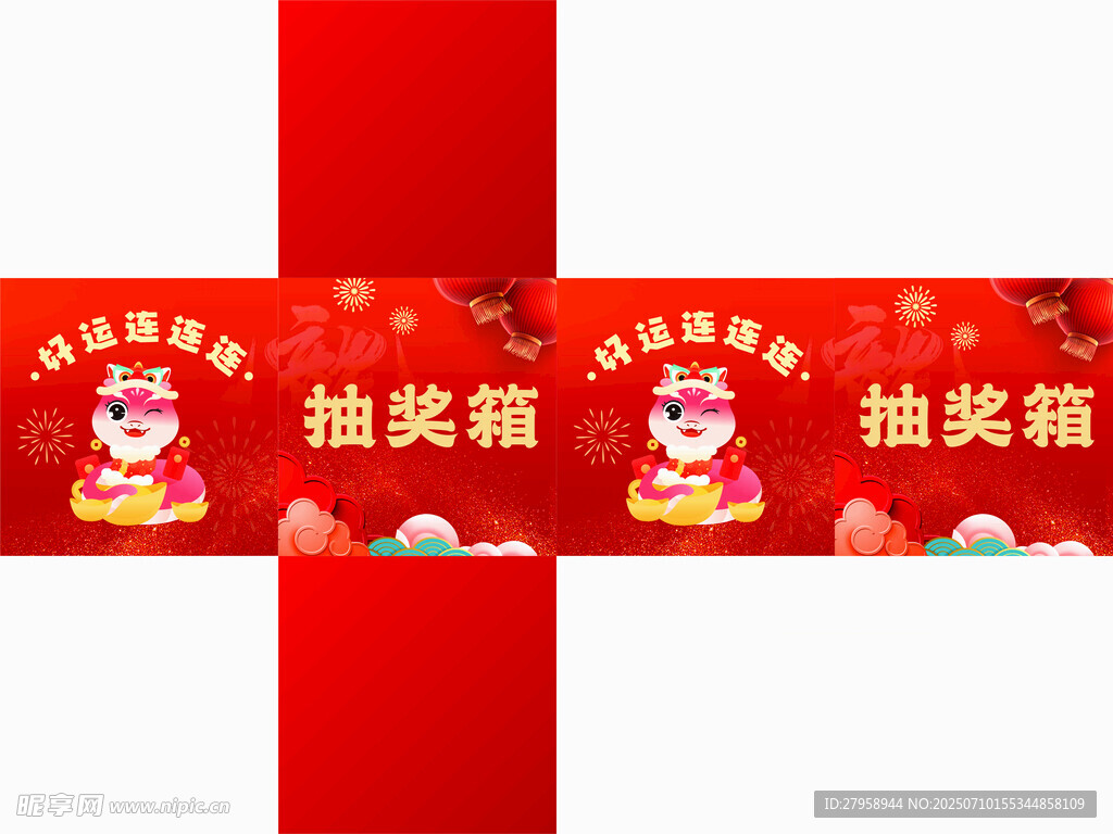 抽奖箱 好运连连