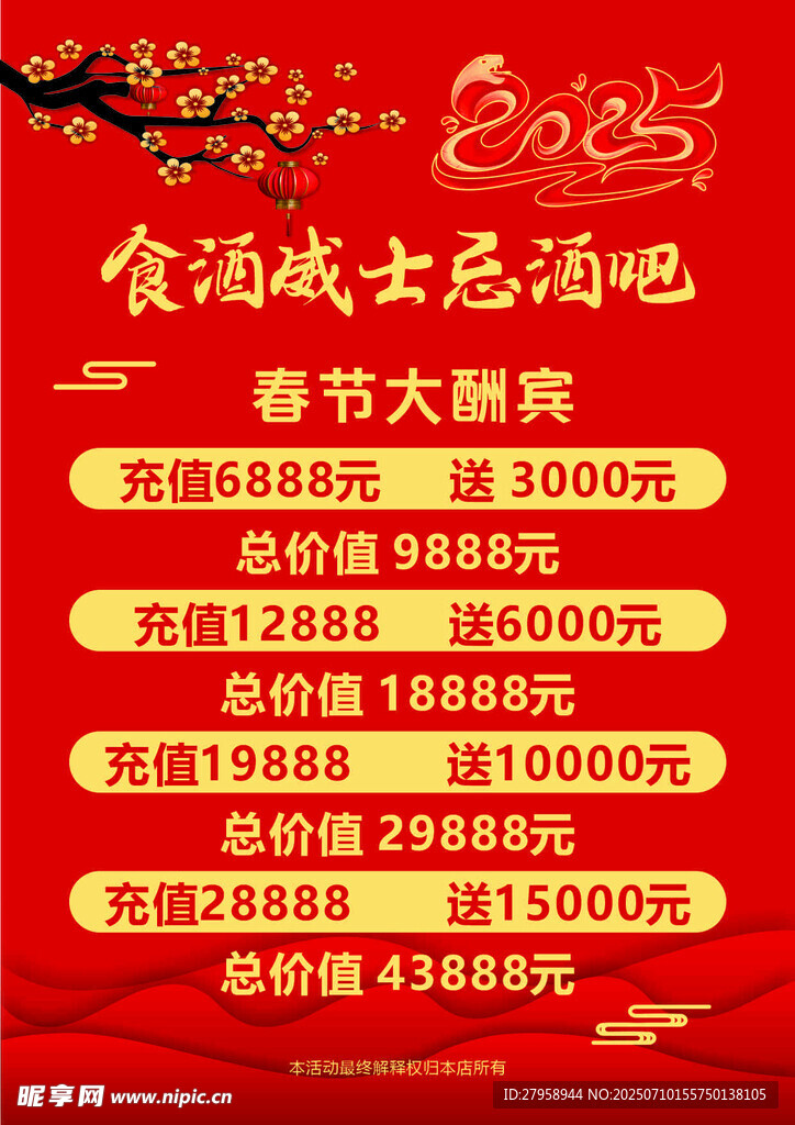 食尚城春节大酬宾活动