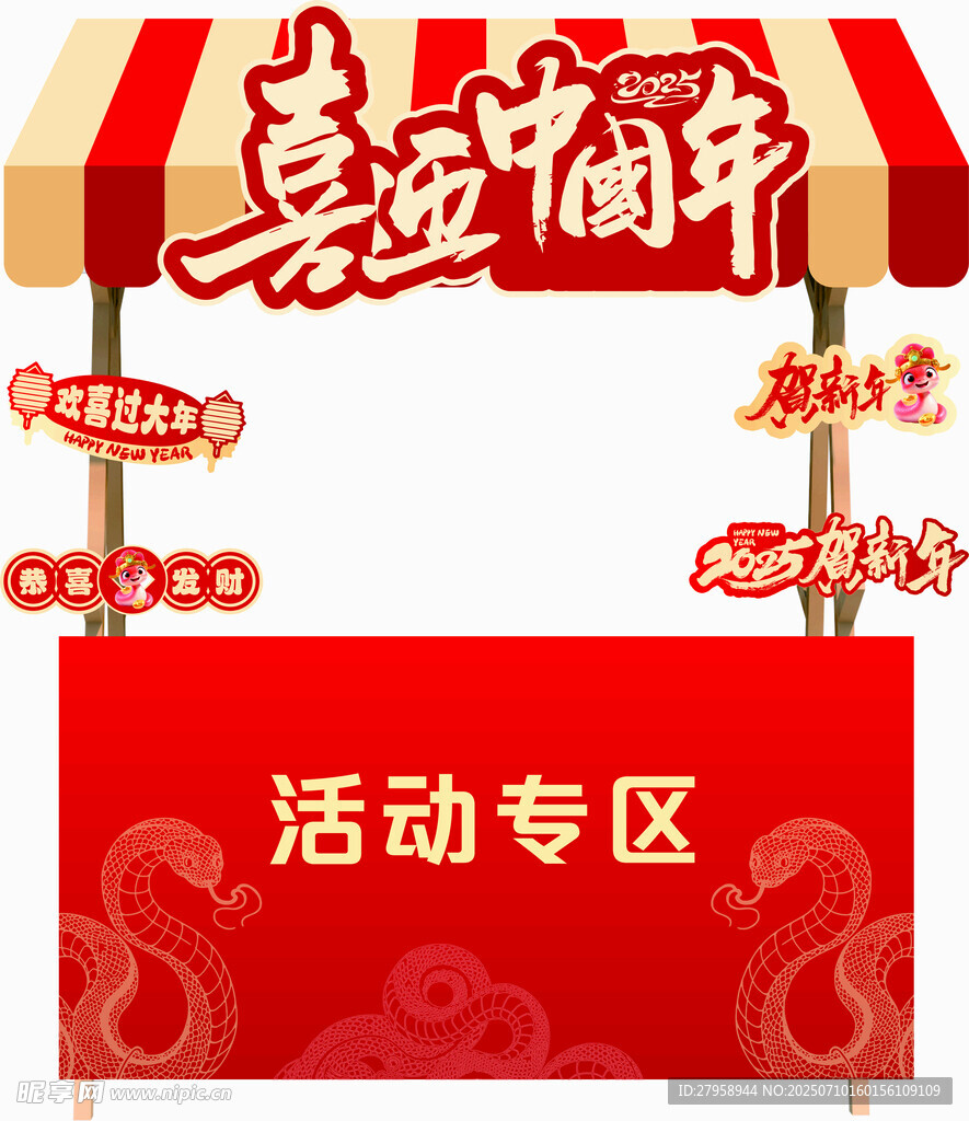 喜庆中国年活动专区