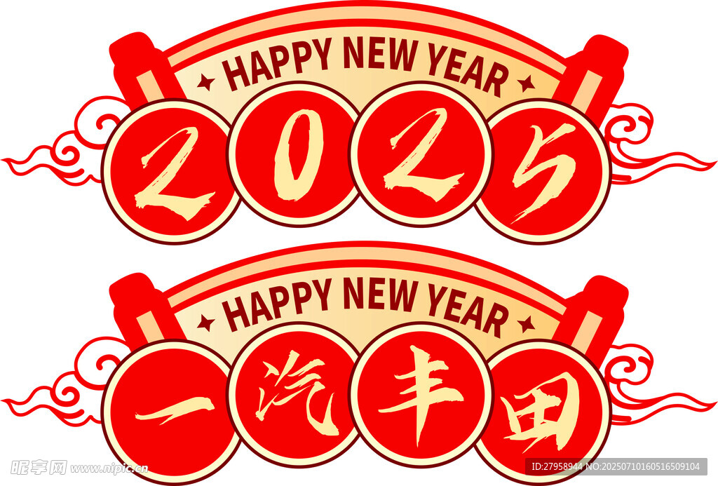 2025新年喜庆装饰图案