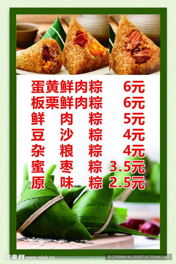 美味粽子促销 价格实惠