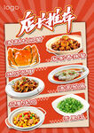 美食海报