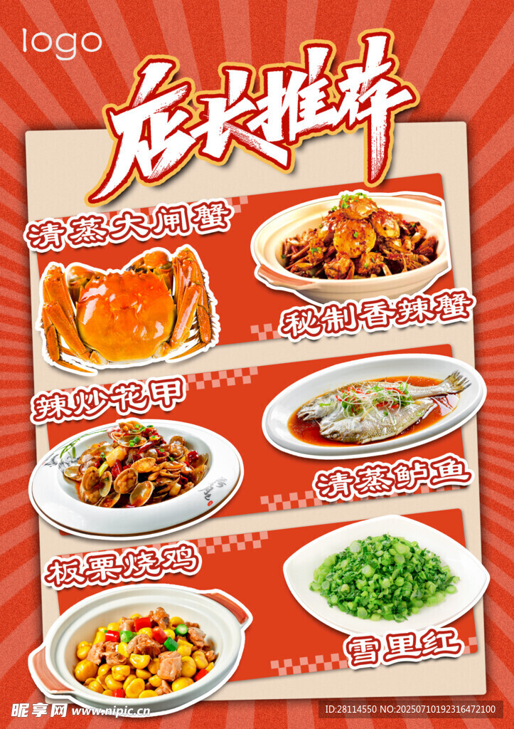 美食海报