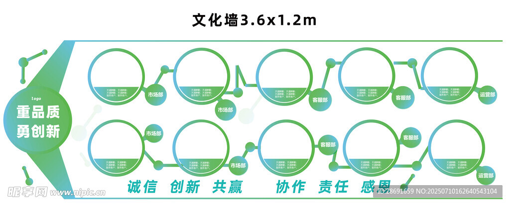 企业文化墙