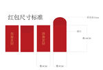 红包