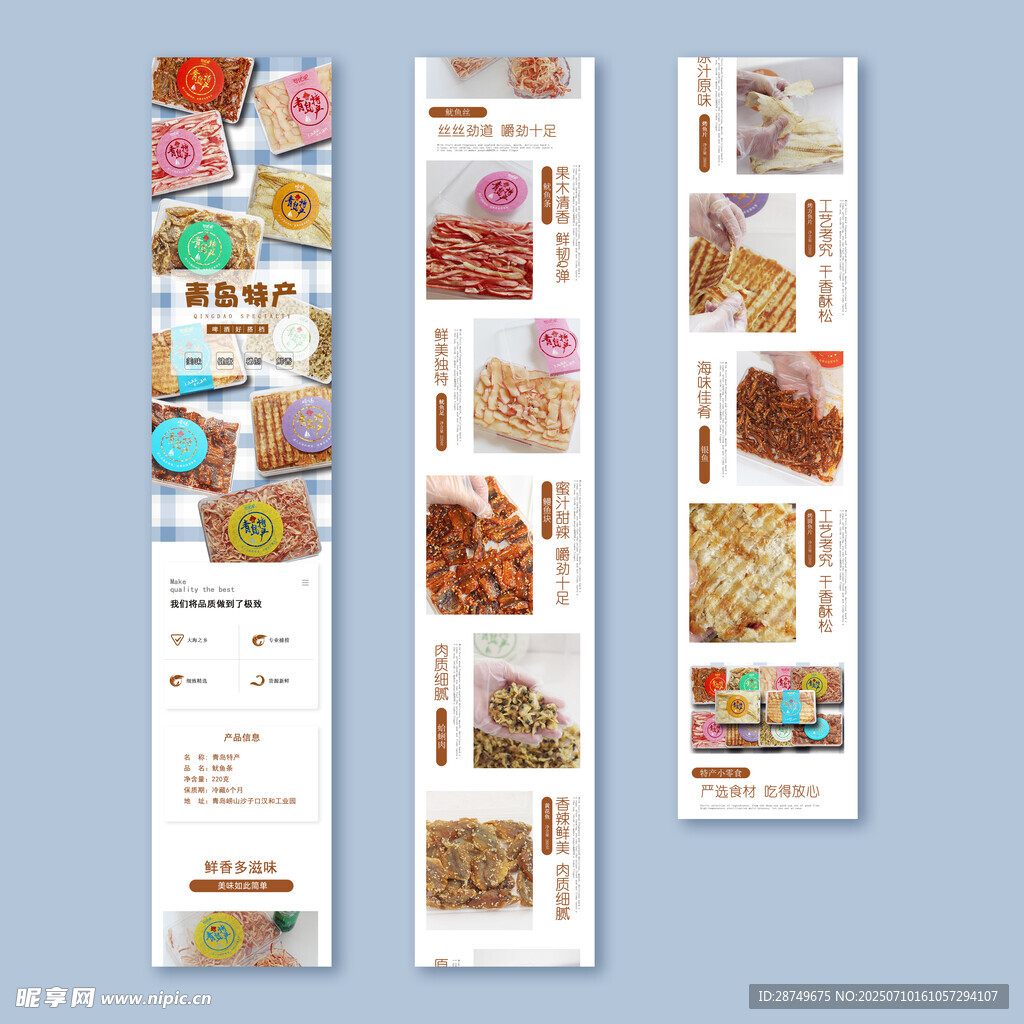 海产品海货零食电商详情图