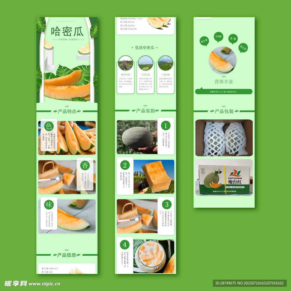 水果哈密瓜电商详情页